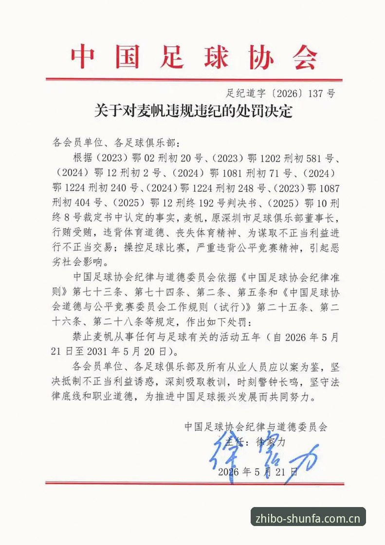 足协第三批禁足名单解读教程：顺发体育用户如何深入理解这次整顿