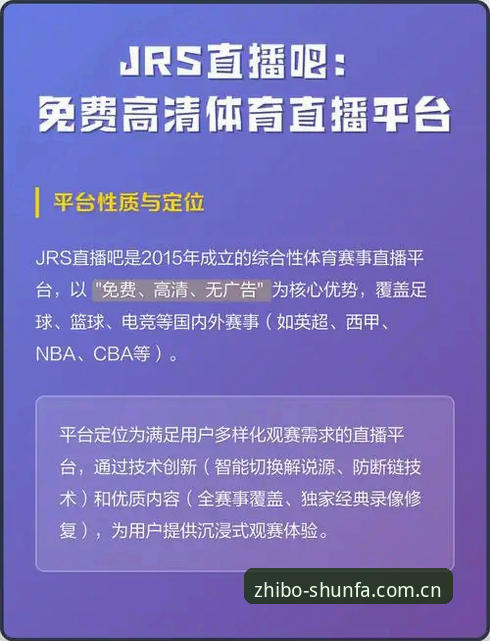 正版授权vs盗版直播：顺发体育平台为何成为赛事迷的最终选择？