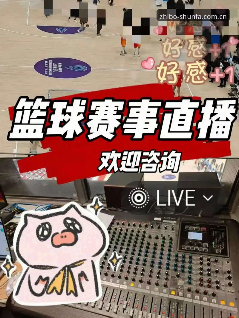 顺发体育平台最新动态：SF体育赛事直播正版化体验全面升级，数据解读沉浸观赛新趋势